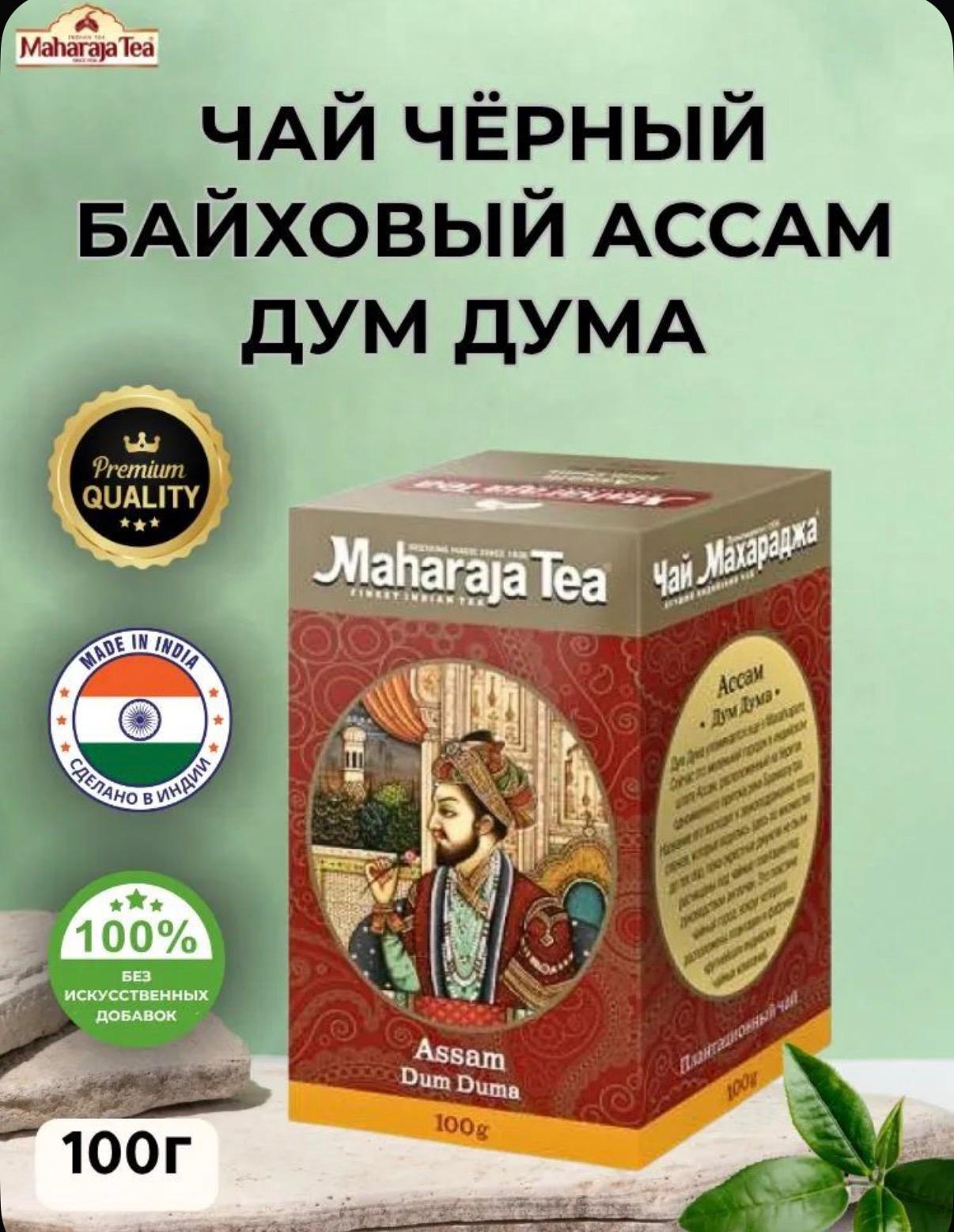 Ассам — земля чёрного чая