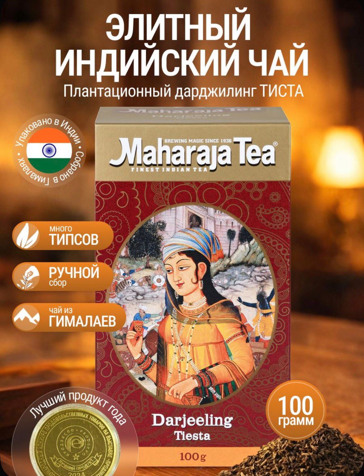 Дарджилинг